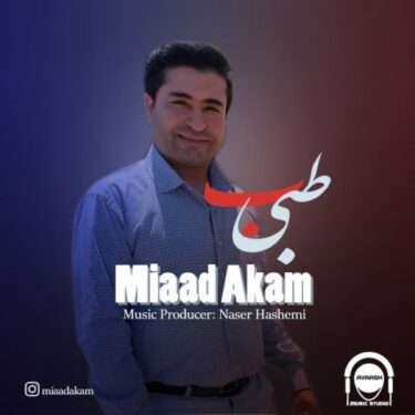 دانلود آهنگ جدید میعاد آکام طبیب